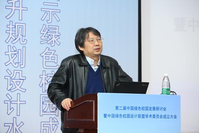  第二届中国绿色校园发展研讨会在京举办